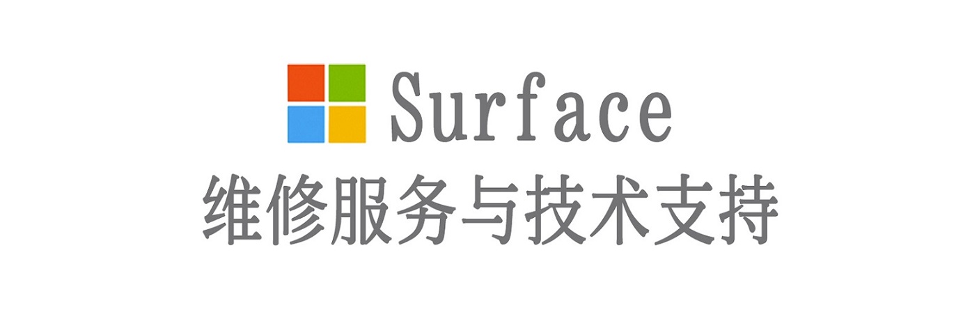 浦口surface产品维修服务中心