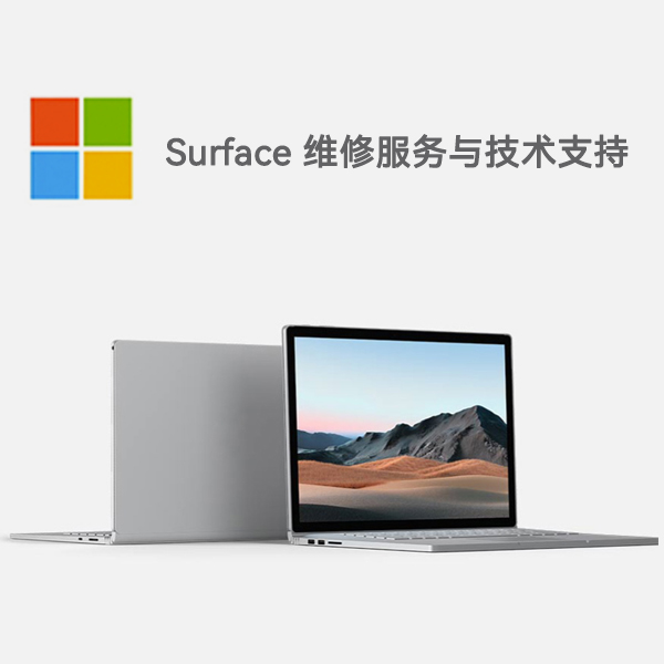 浦口surface产品维修服务电话